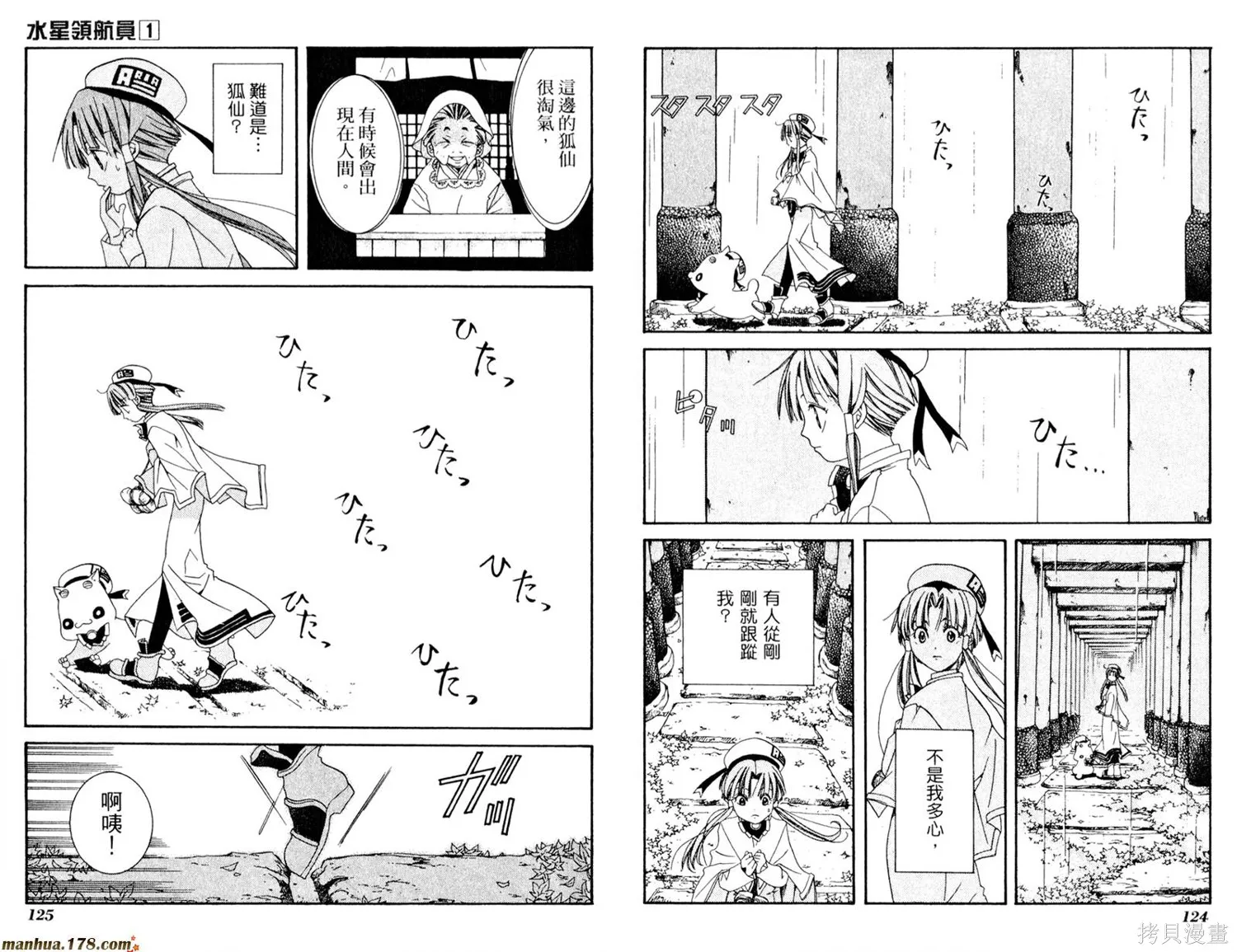 水星領航員,第01卷,第66张