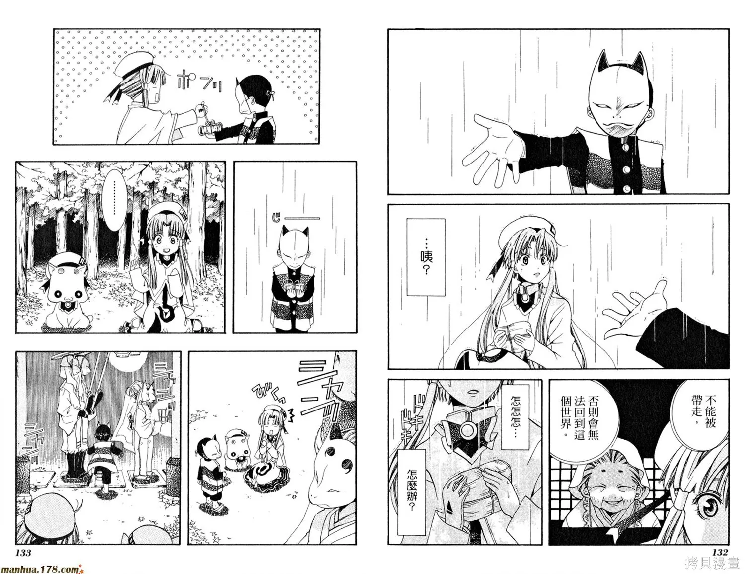 水星領航員,第01卷,第70张