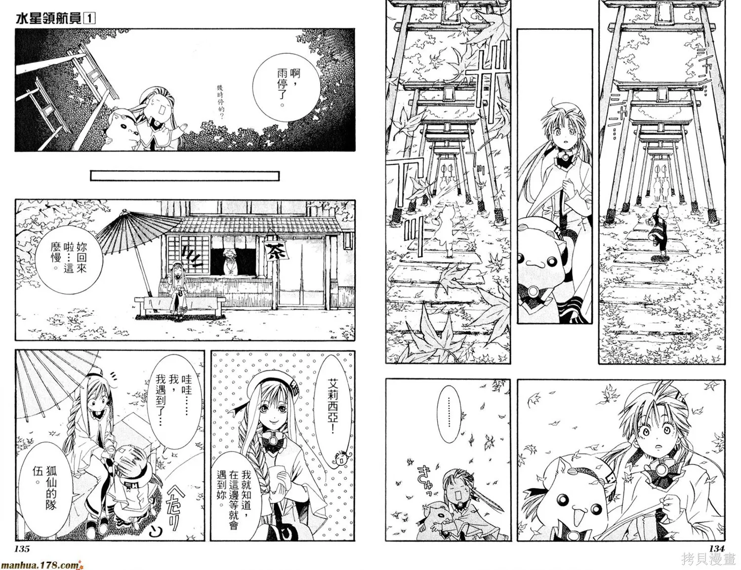 水星領航員,第01卷,第71张