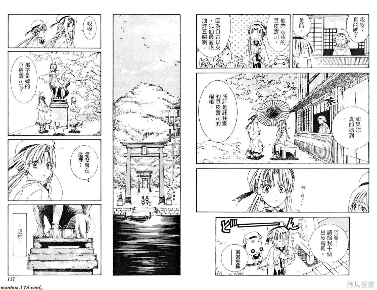 水星領航員,第01卷,第72张
