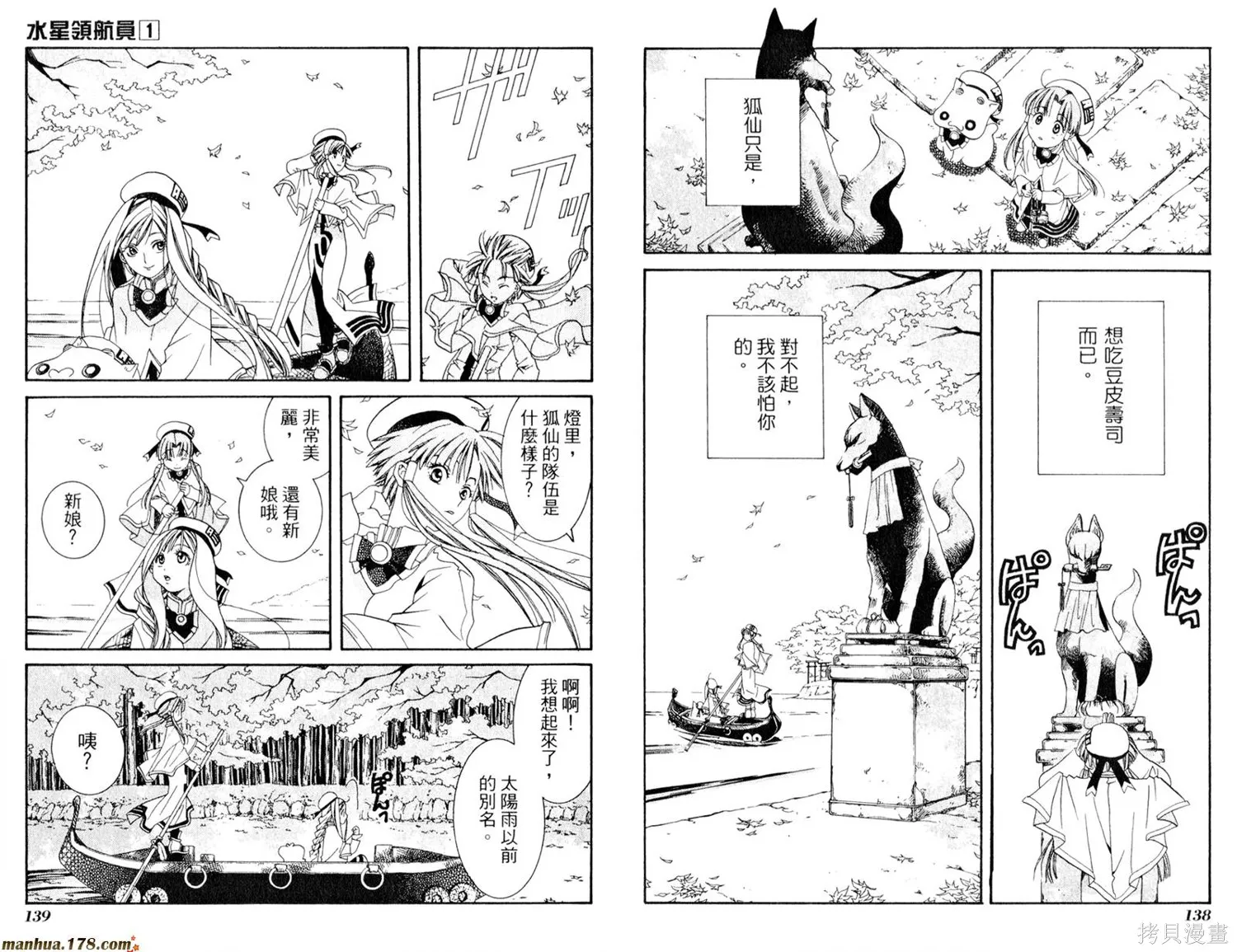 水星領航員,第01卷,第73张