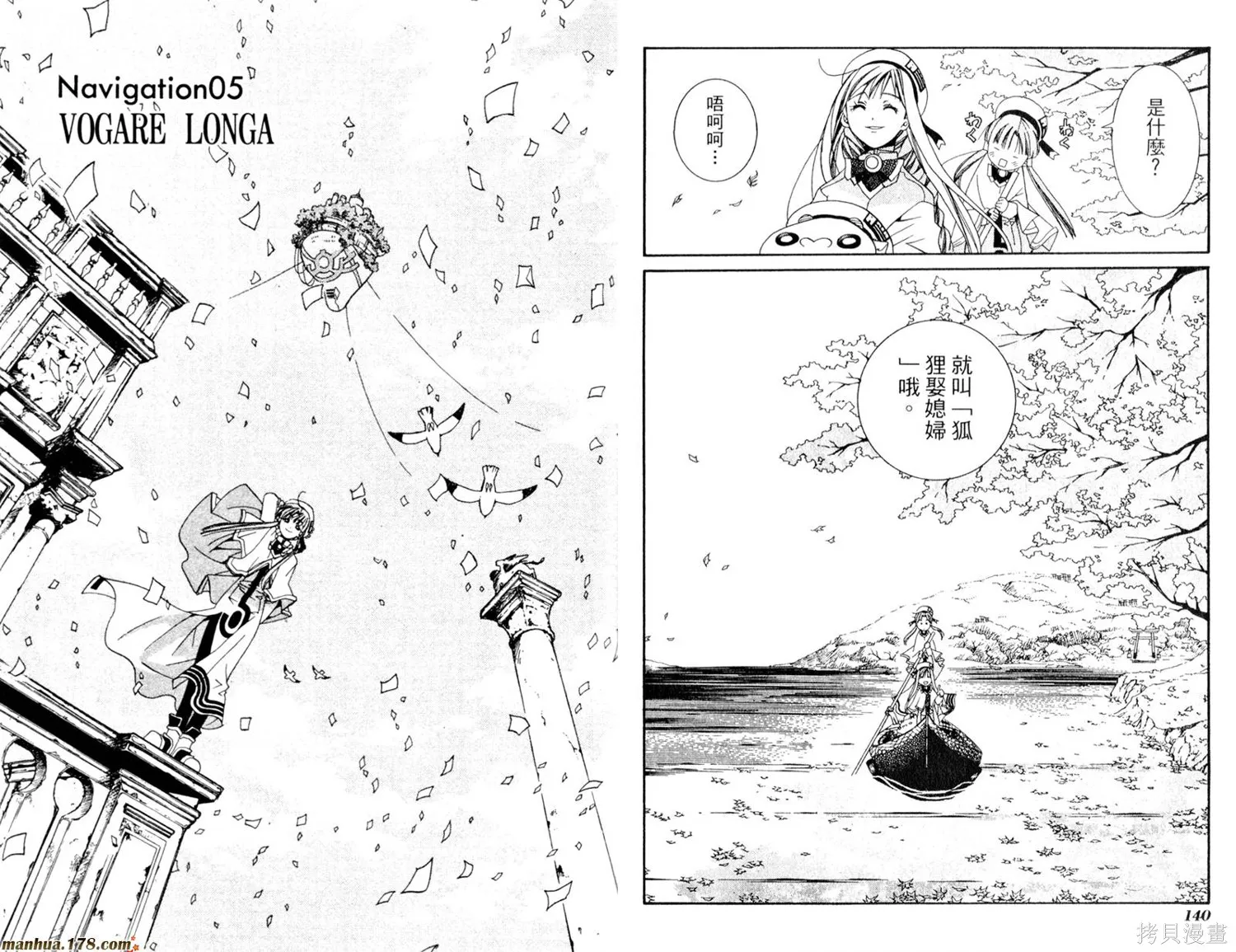水星領航員,第01卷,第74张