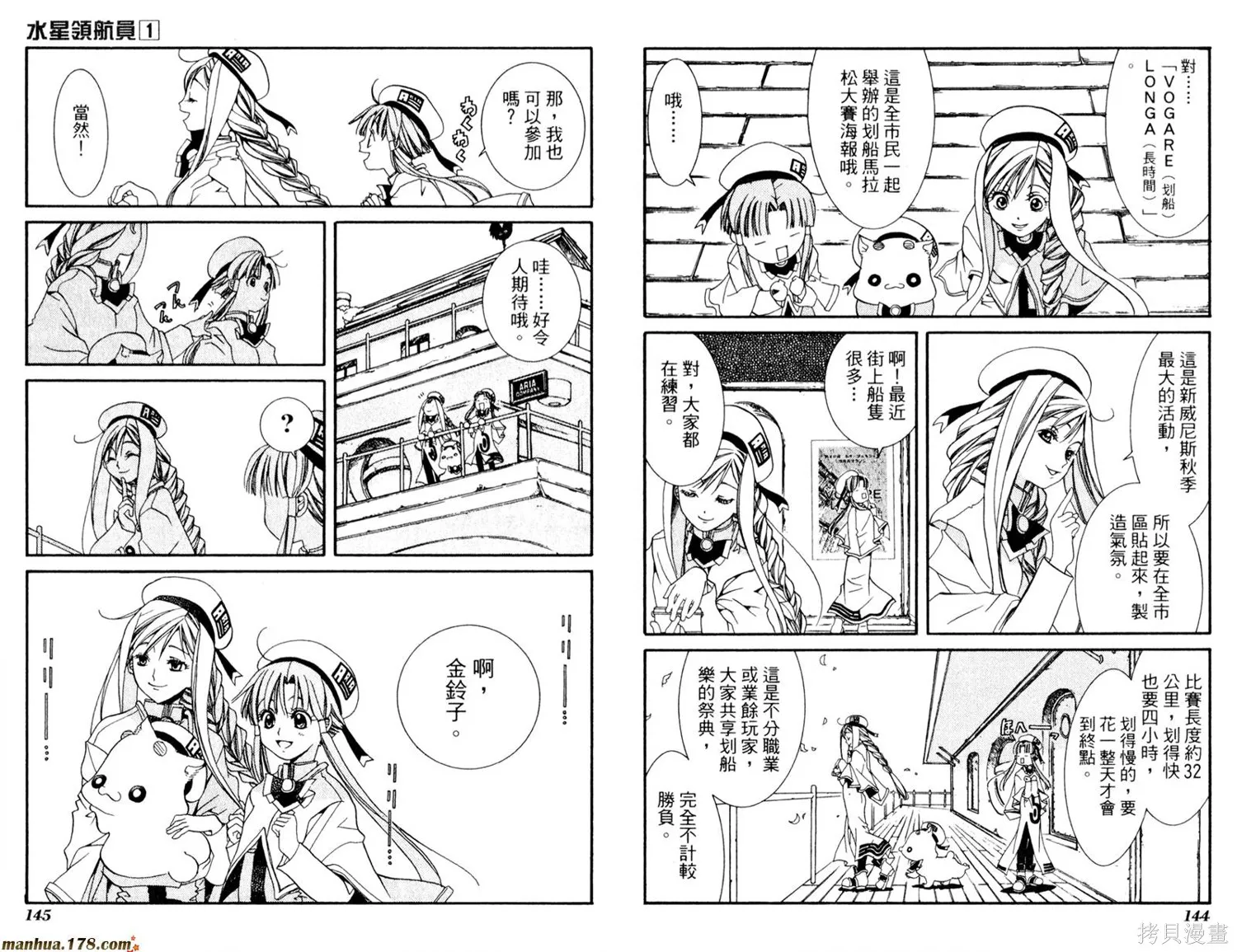 水星領航員,第01卷,第76张