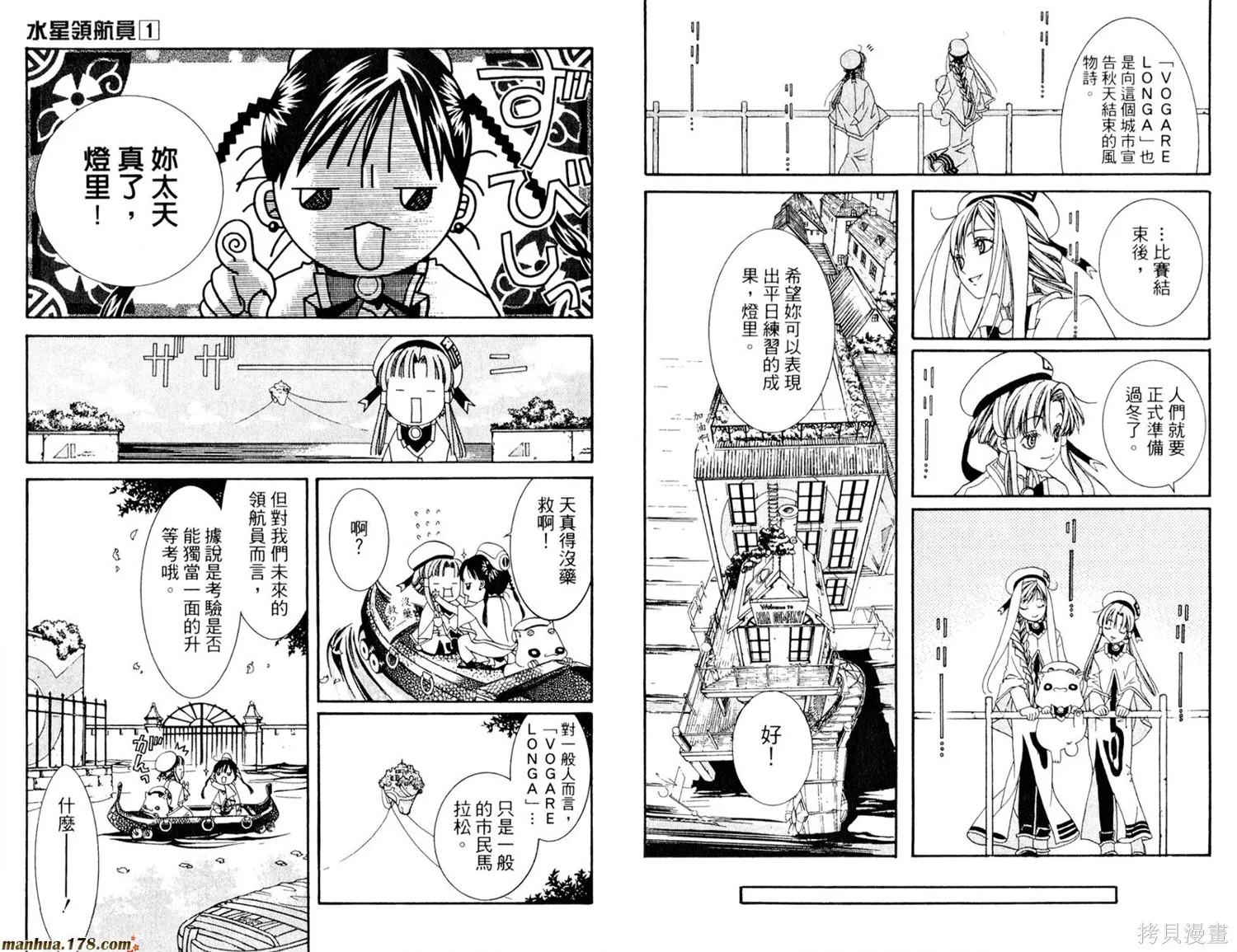 水星領航員,第01卷,第77张