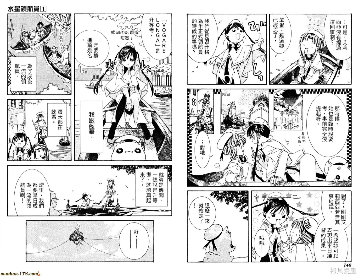 水星領航員,第01卷,第78张