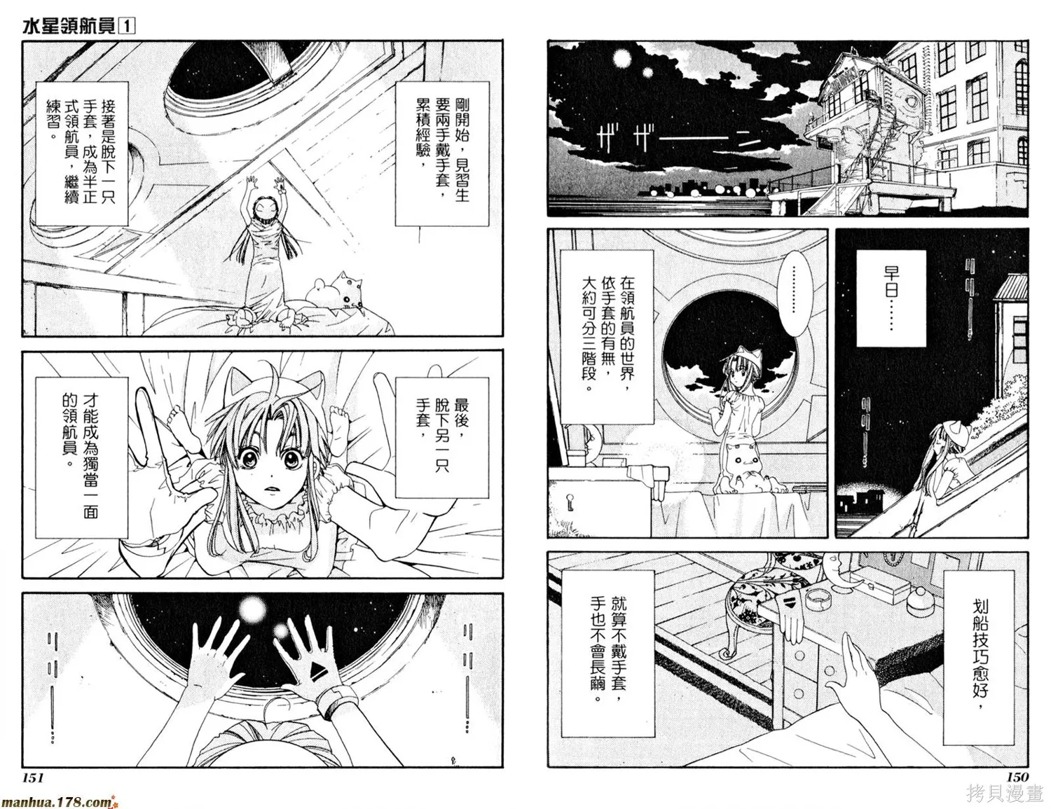 水星領航員,第01卷,第79张