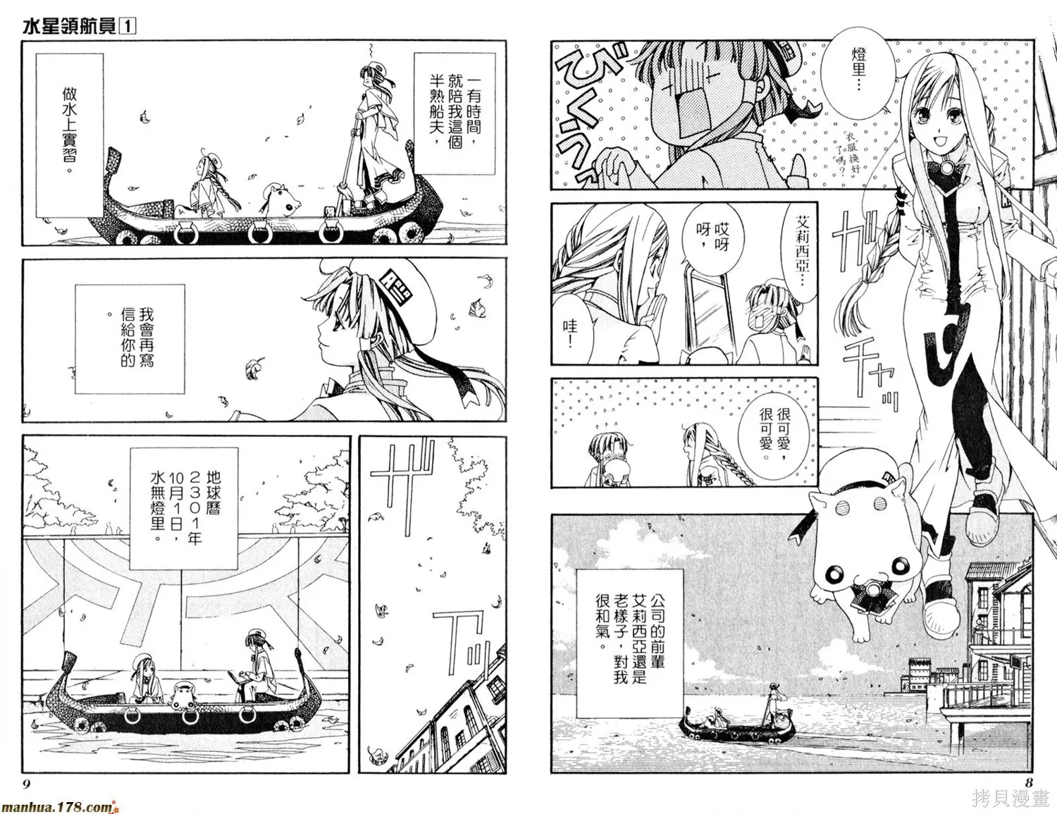 水星領航員,第01卷,第8张
