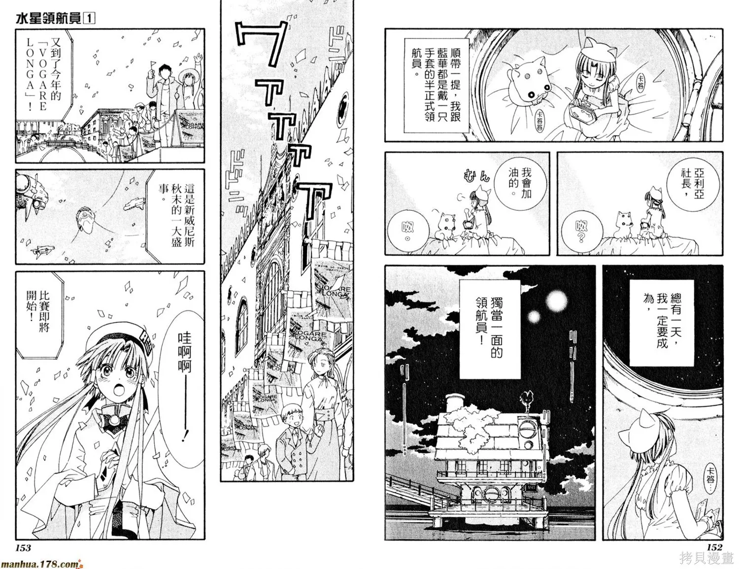 水星領航員,第01卷,第80张