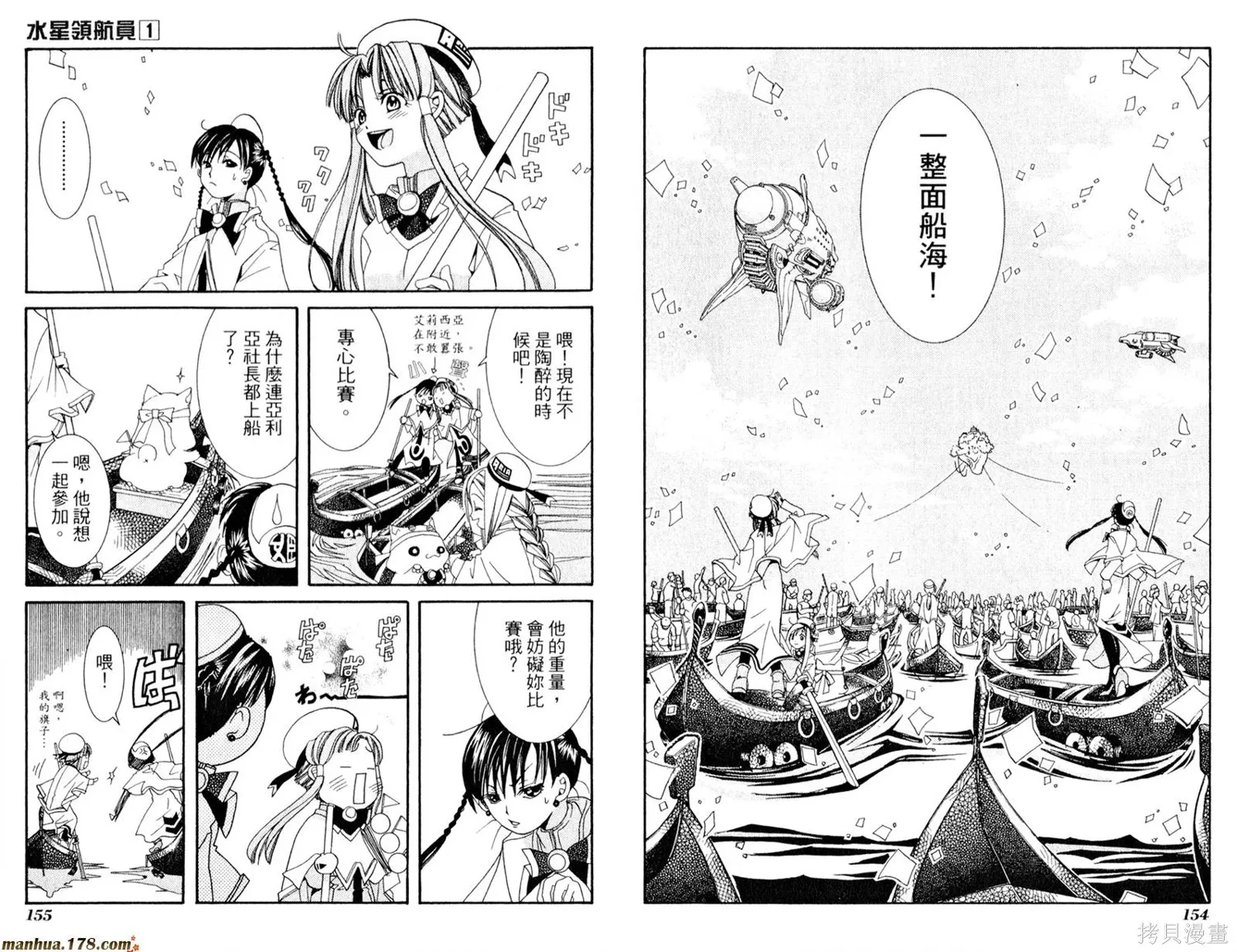 水星領航員,第01卷,第81张