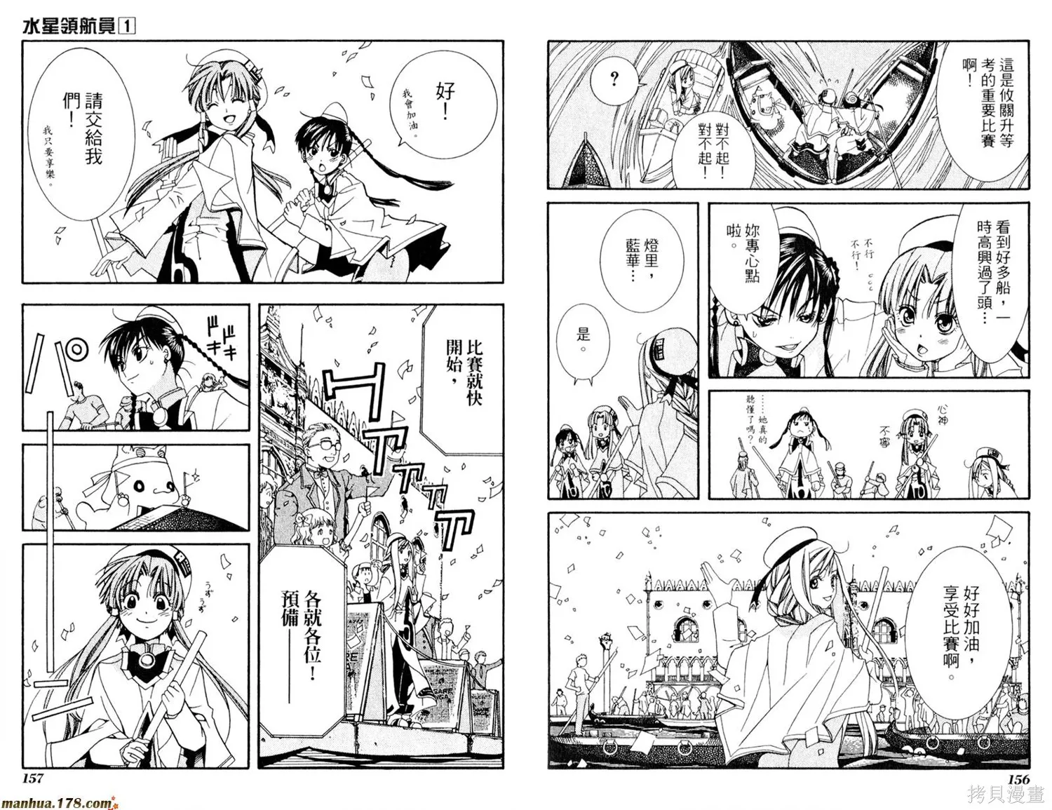 水星領航員,第01卷,第82张