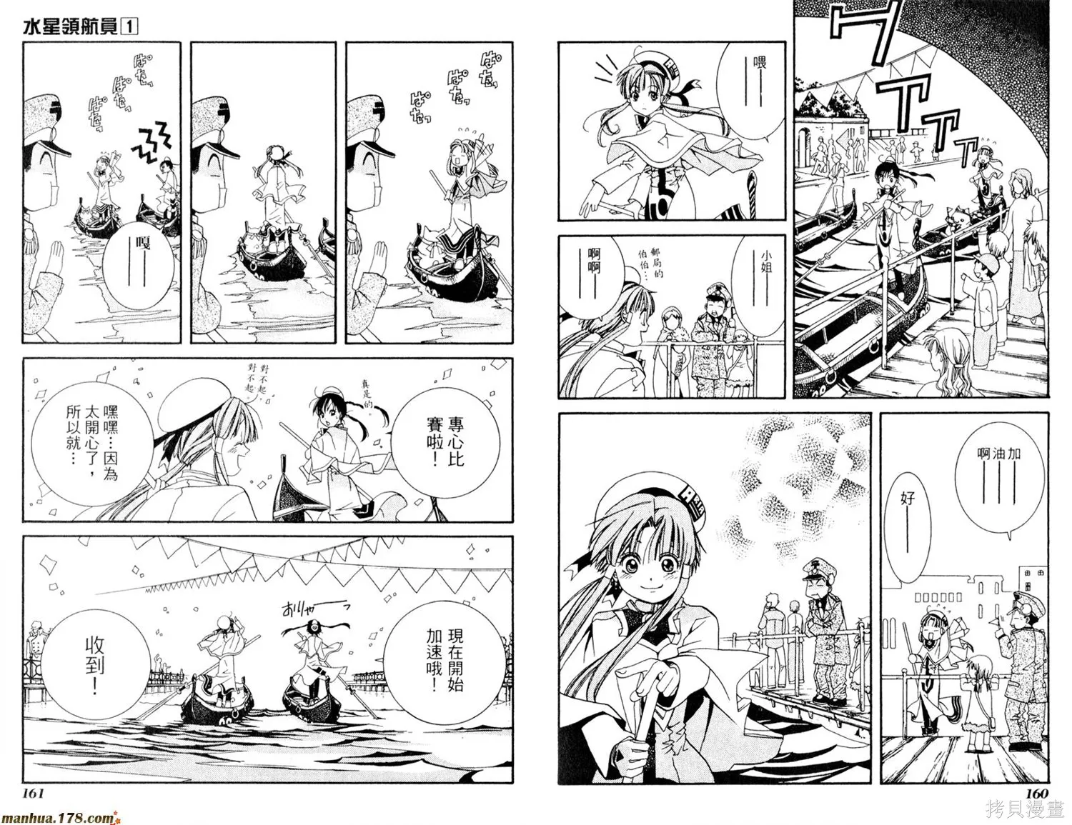 水星領航員,第01卷,第84张