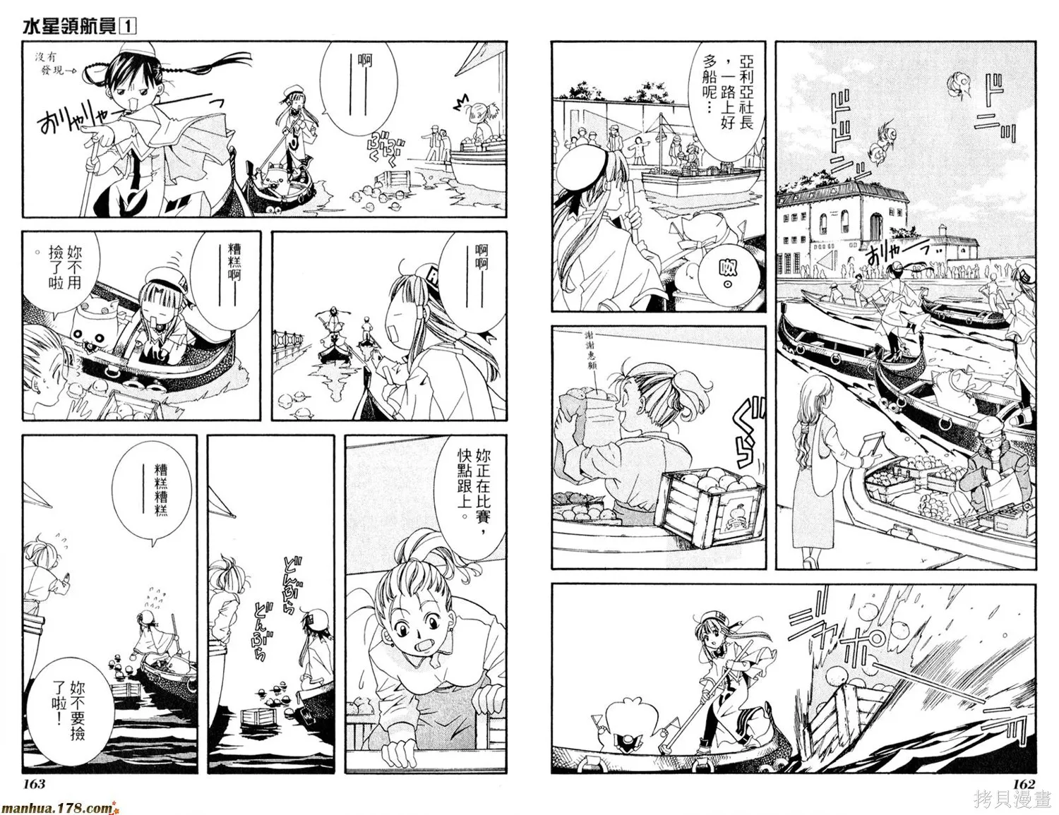水星領航員,第01卷,第85张