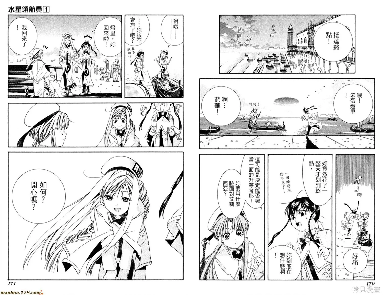 水星領航員,第01卷,第89张