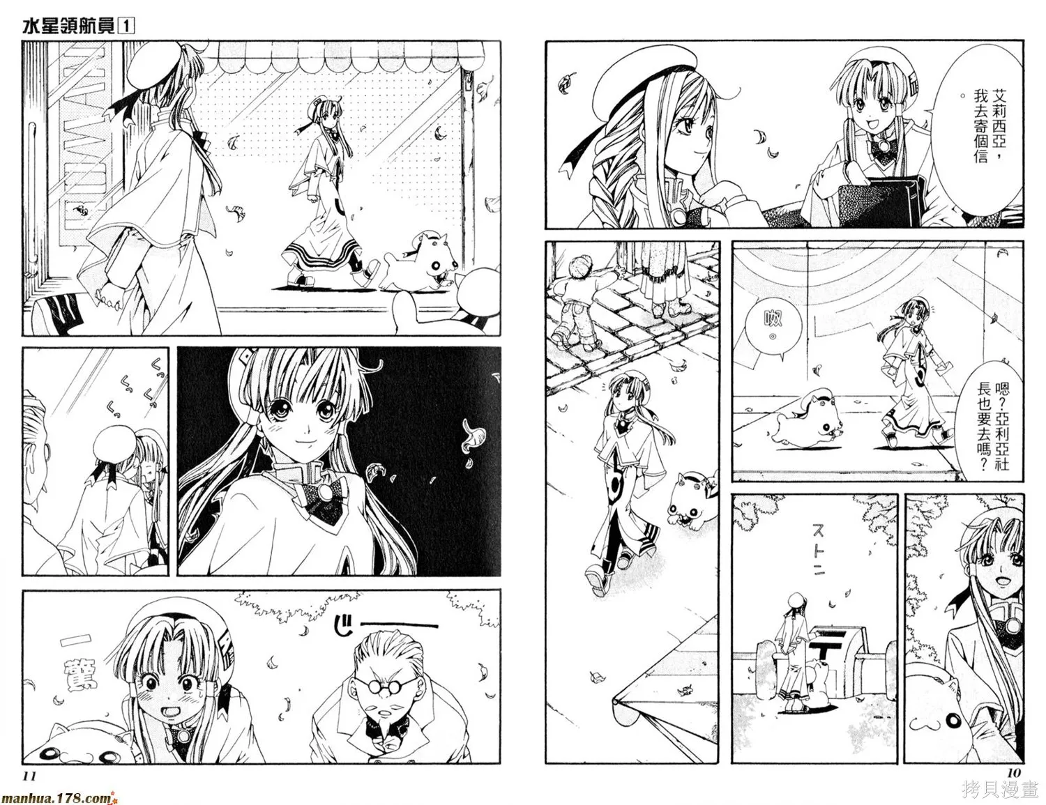 水星領航員,第01卷,第9张