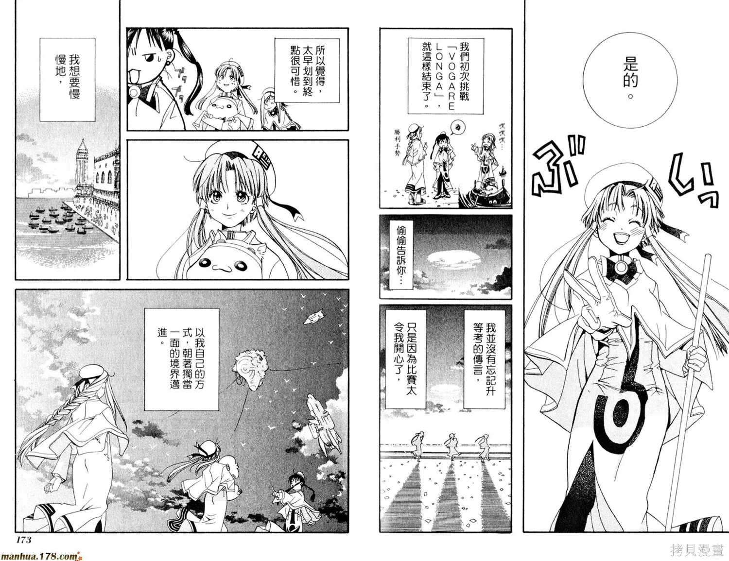 水星領航員,第01卷,第90张