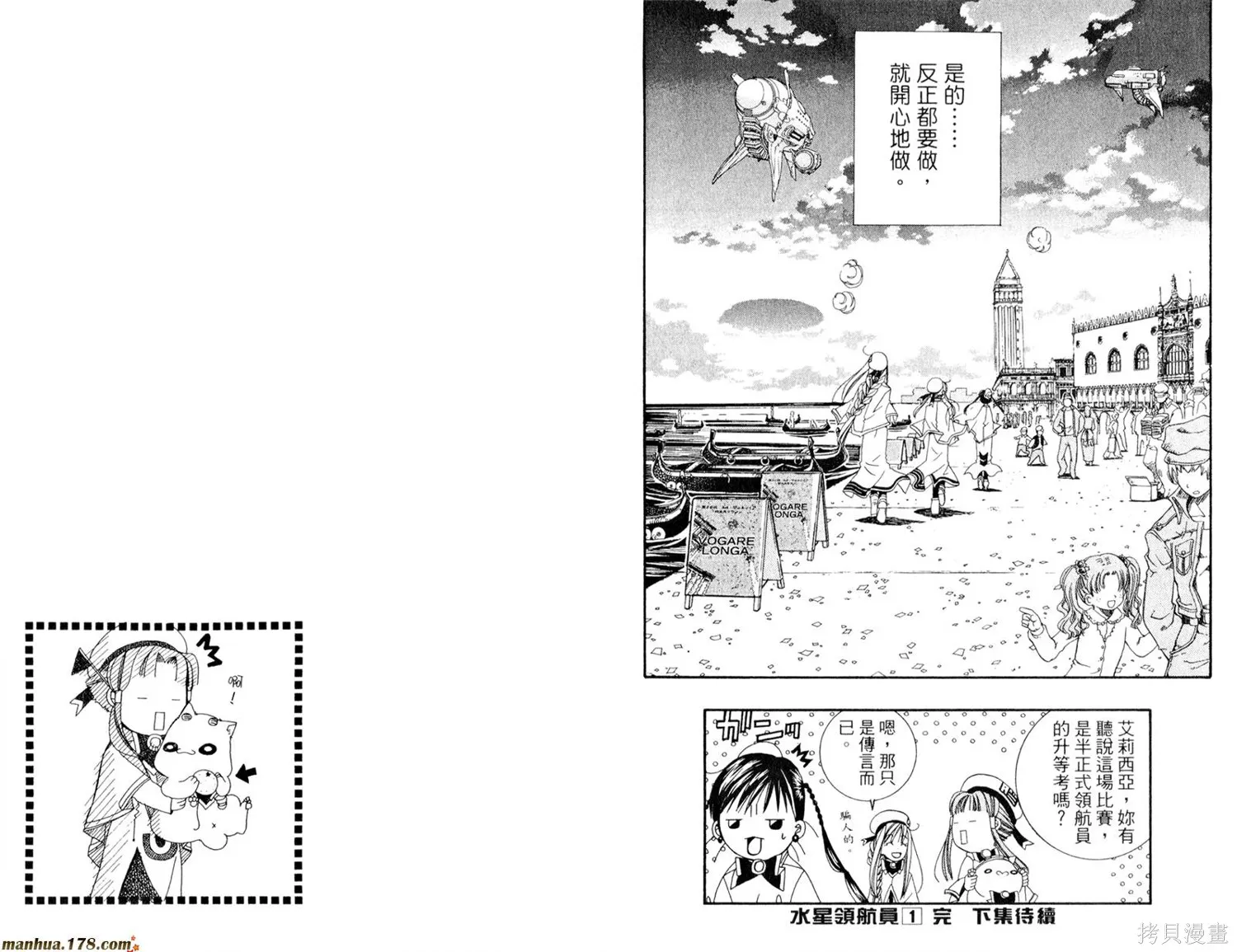 水星領航員,第01卷,第91张