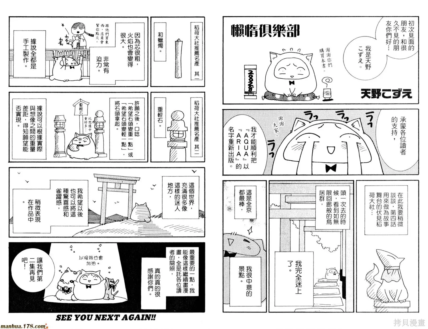 水星領航員,第01卷,第92张