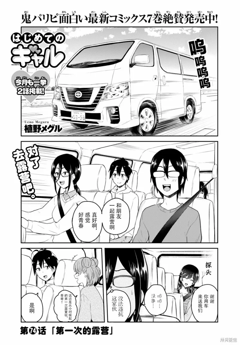 第一次的Gal,第74话,第1张