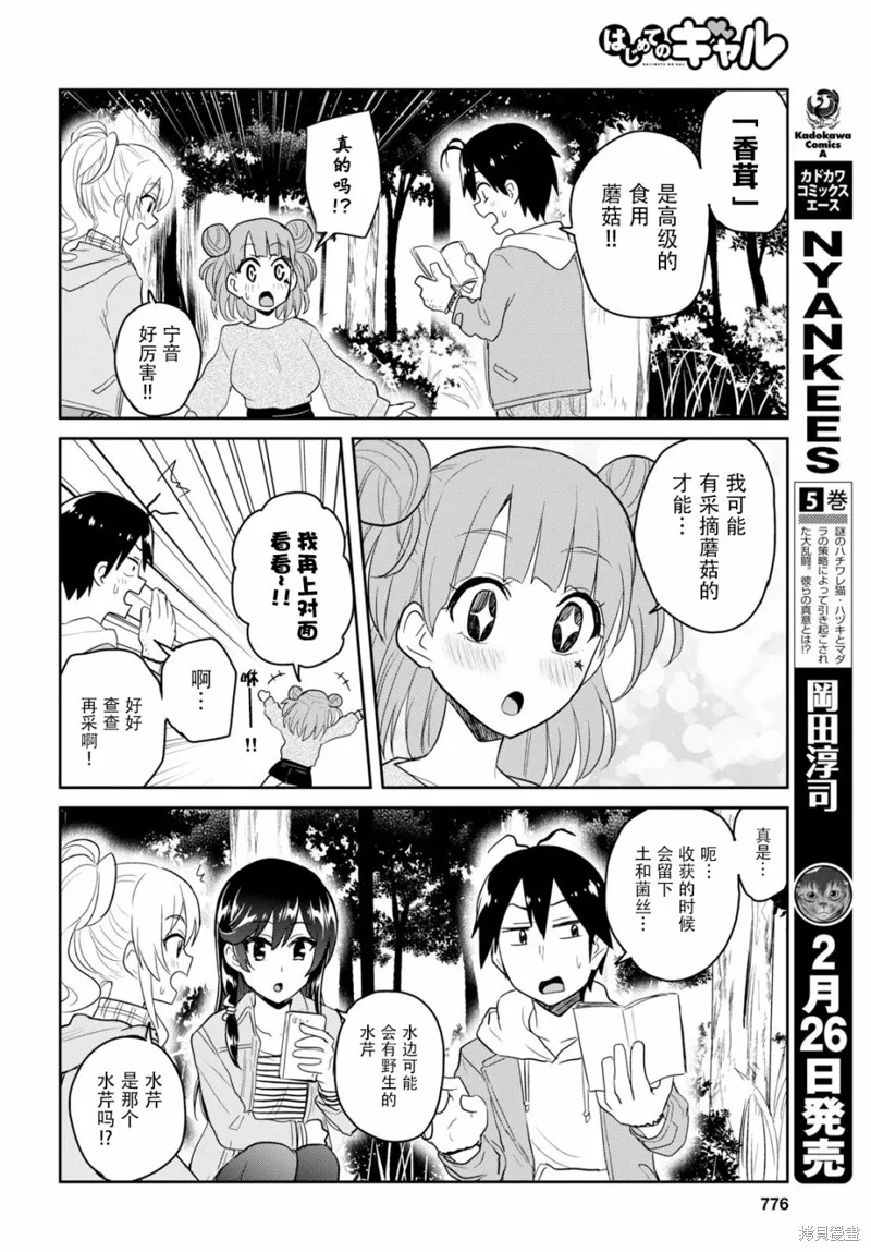 第一次的Gal,第74话,第10张