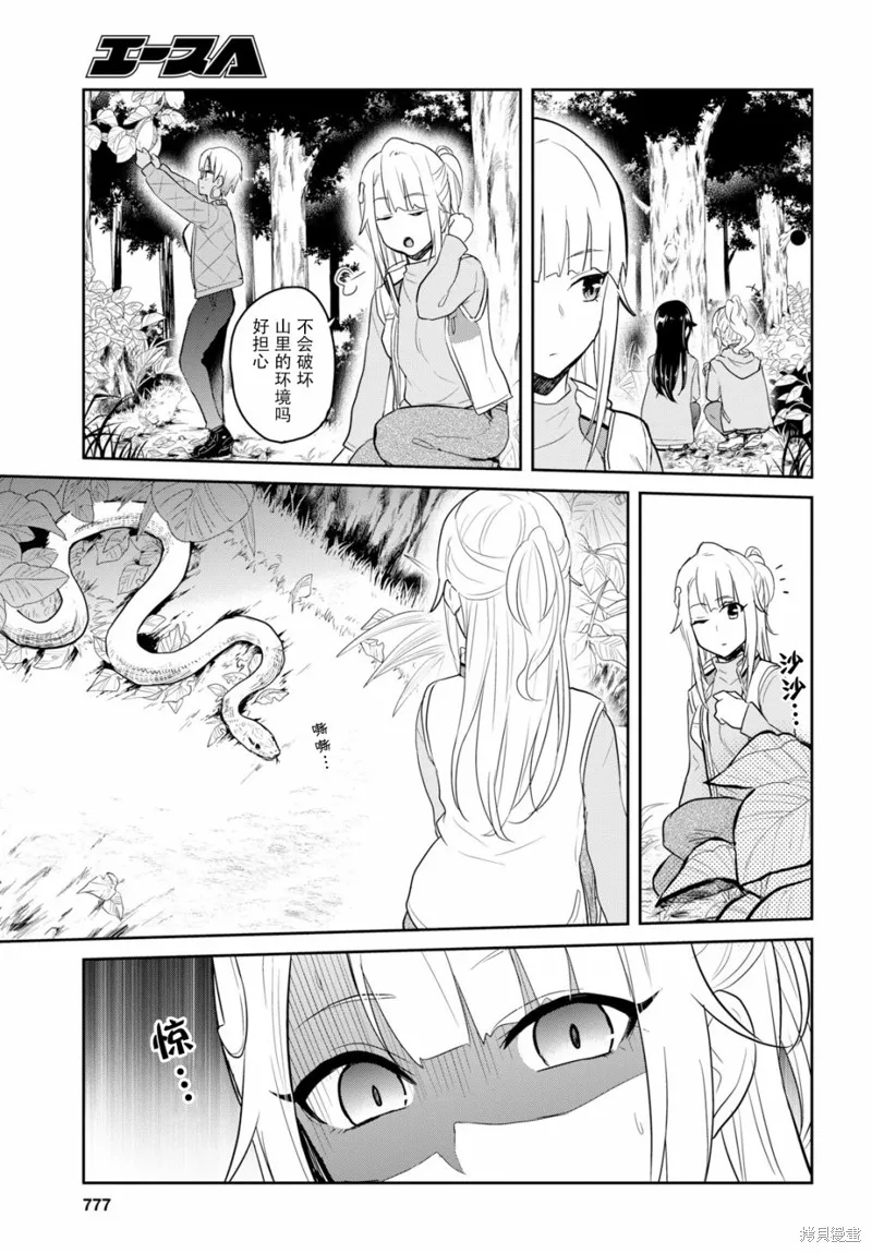 第一次的Gal,第74话,第11张