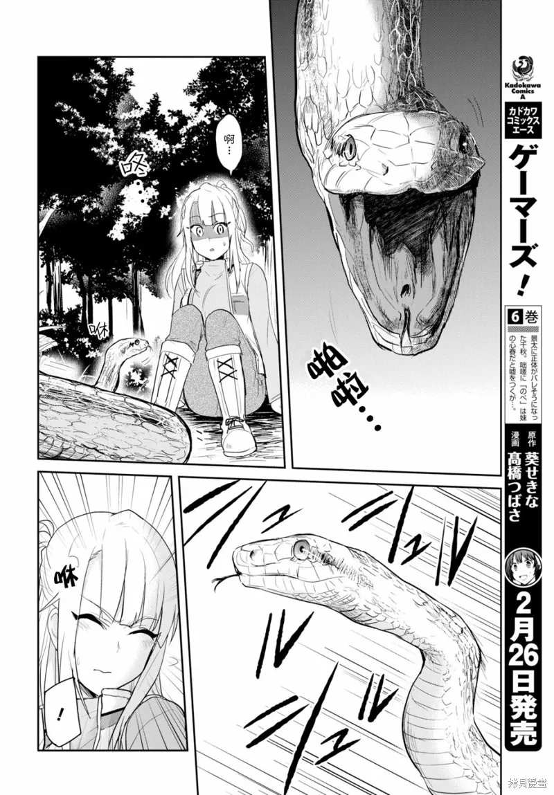 第一次的Gal,第74话,第12张
