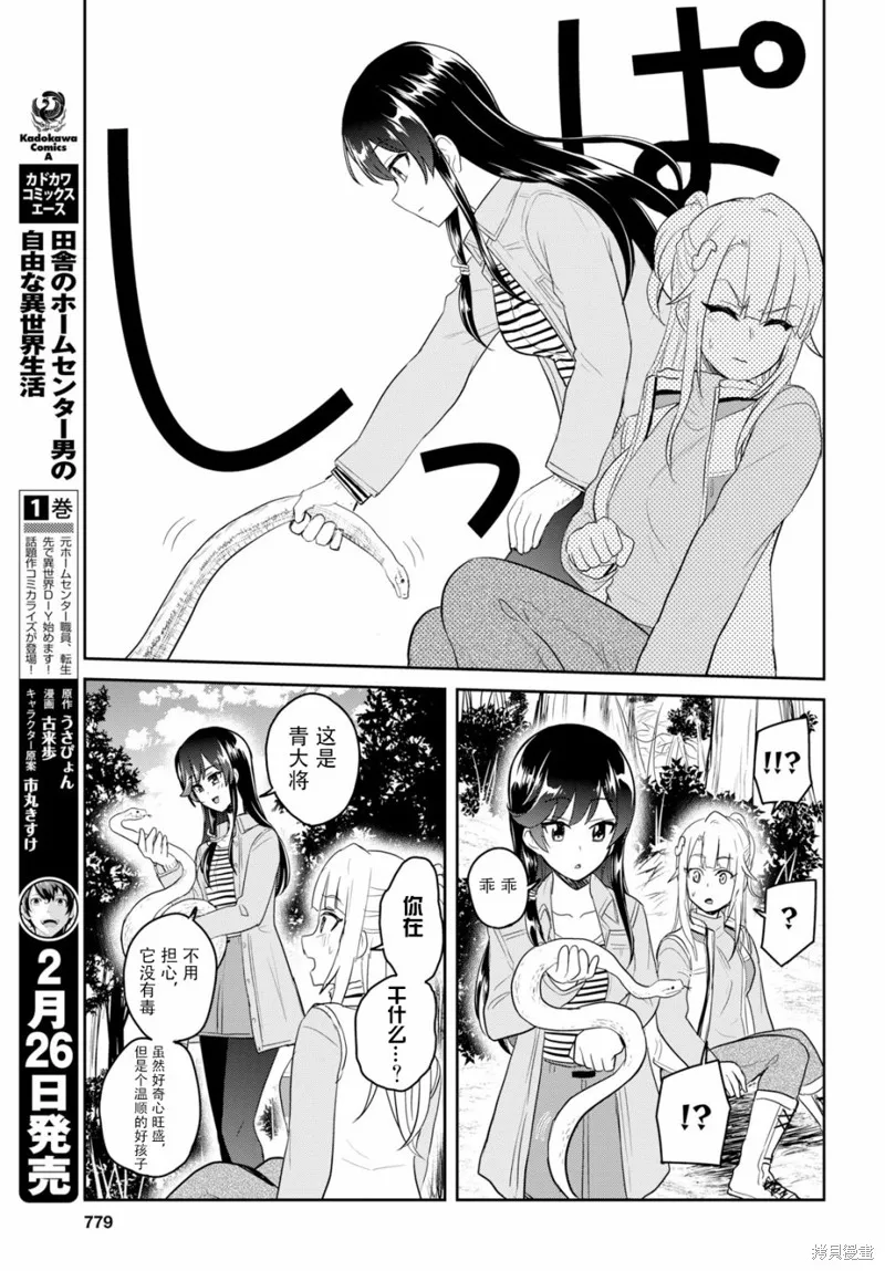 第一次的Gal,第74话,第13张