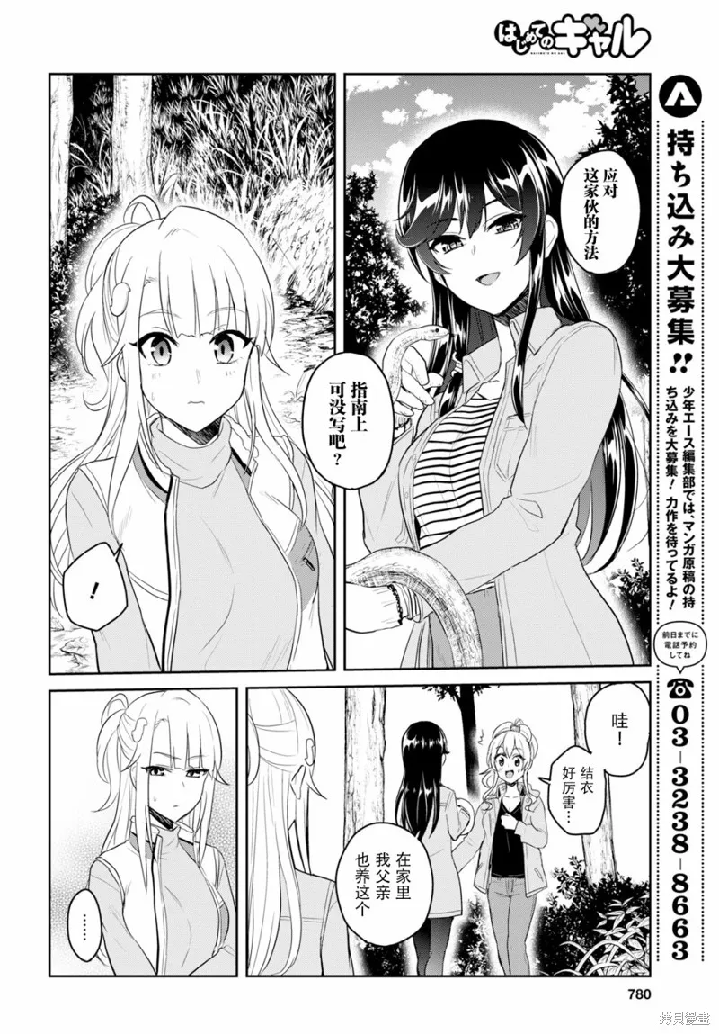 第一次的Gal,第74话,第14张