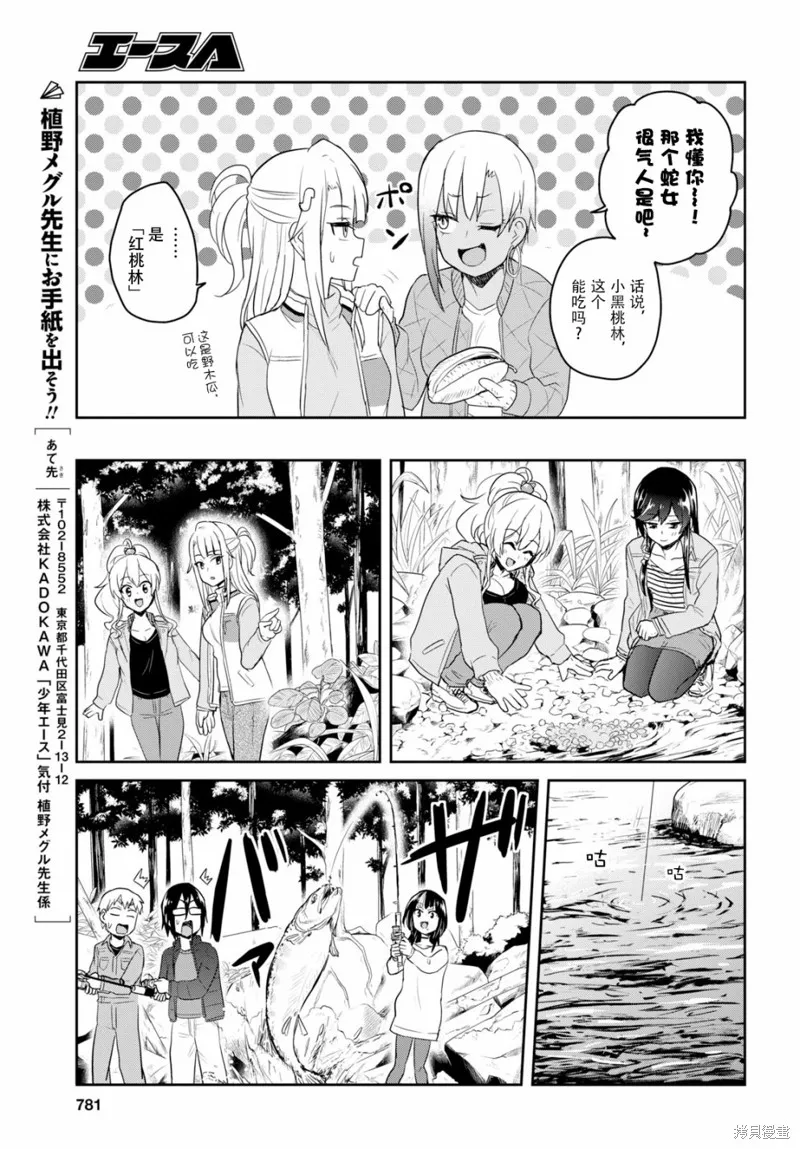 第一次的Gal,第74话,第15张