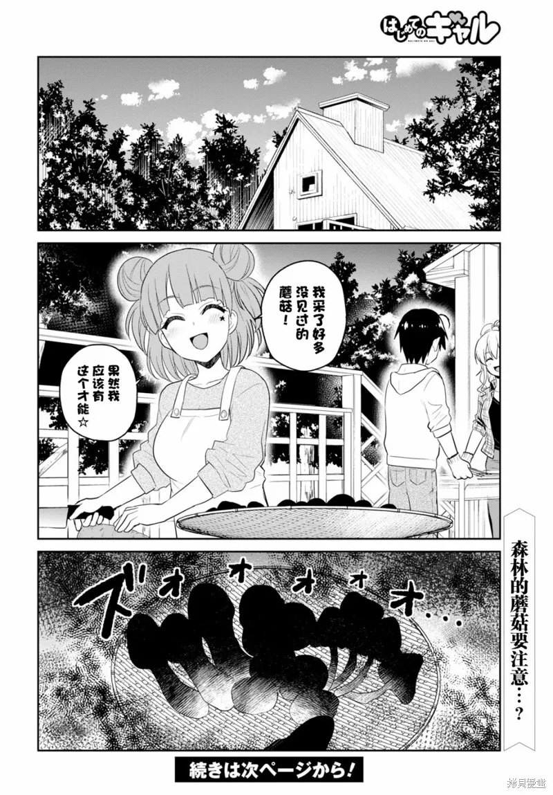 第一次的Gal,第74话,第16张