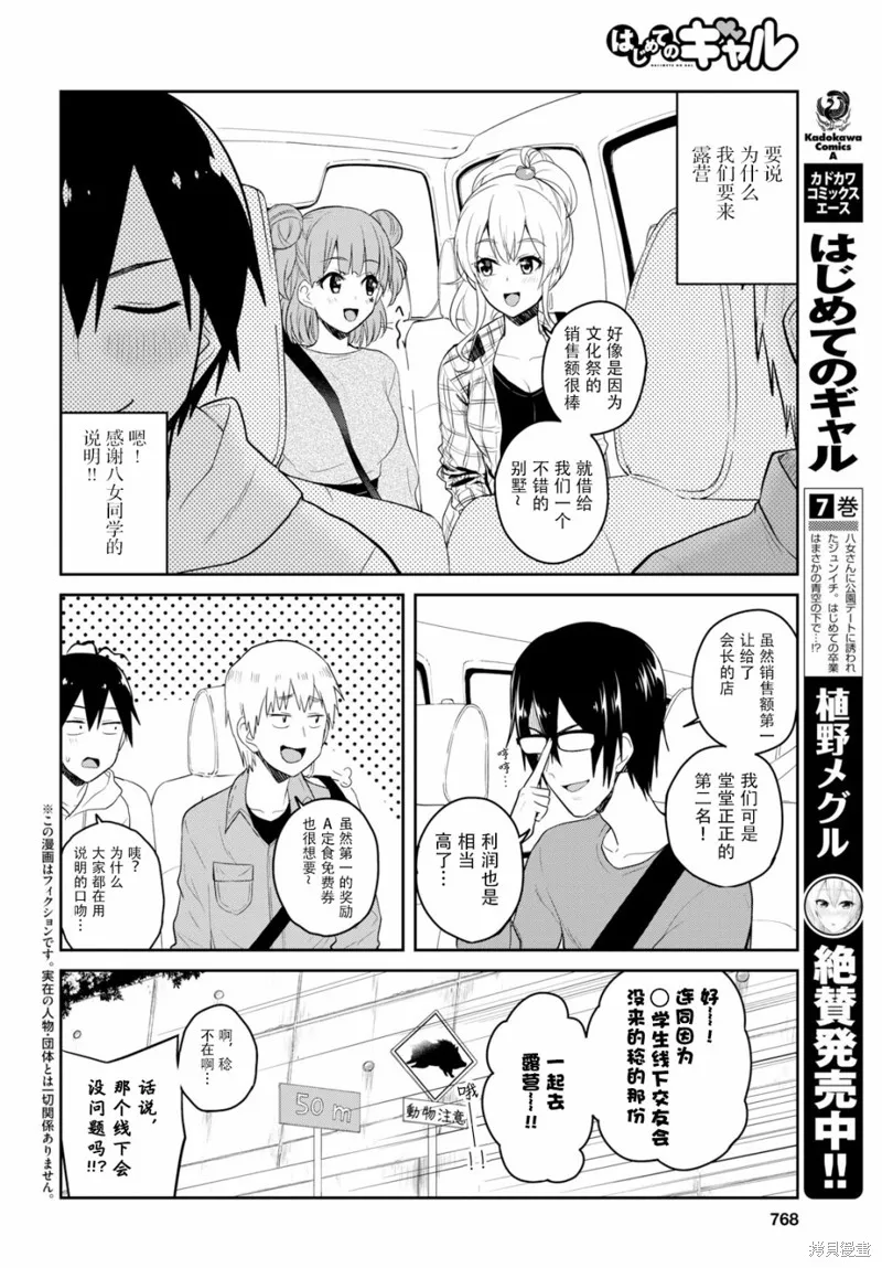 第一次的Gal,第74话,第2张