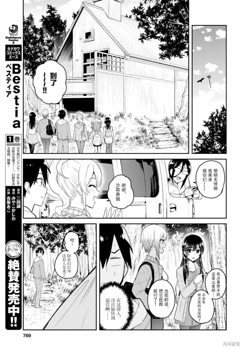 第一次的Gal,第74话,第3张