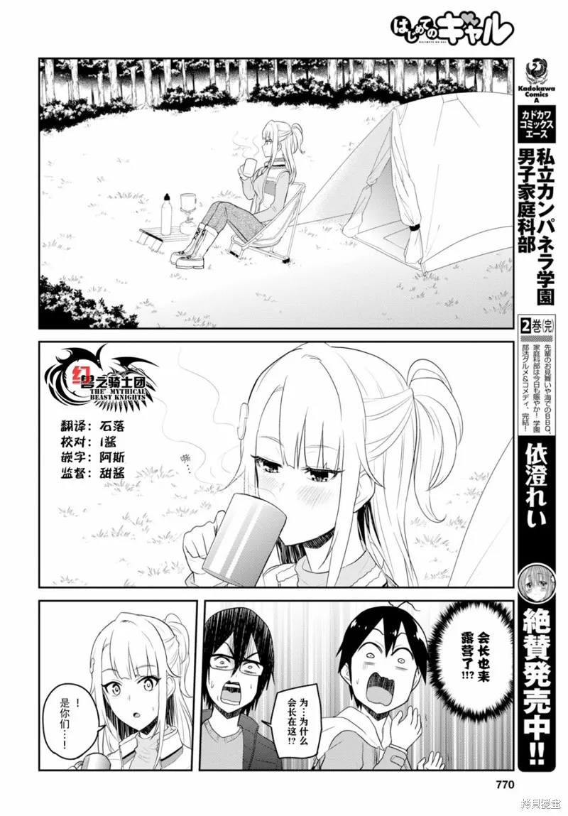 第一次的Gal,第74话,第4张