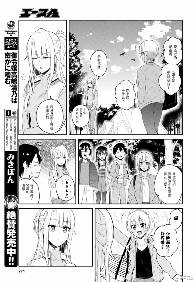 第一次的Gal,第74话,第5张