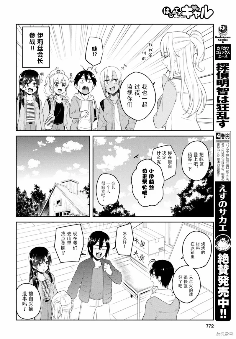第一次的Gal,第74话,第6张