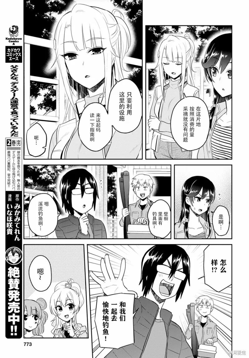 第一次的Gal,第74话,第7张