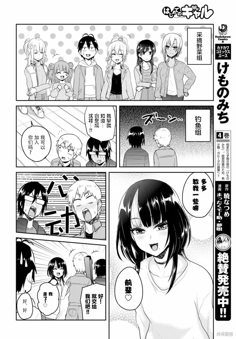 第一次的Gal,第74话,第8张
