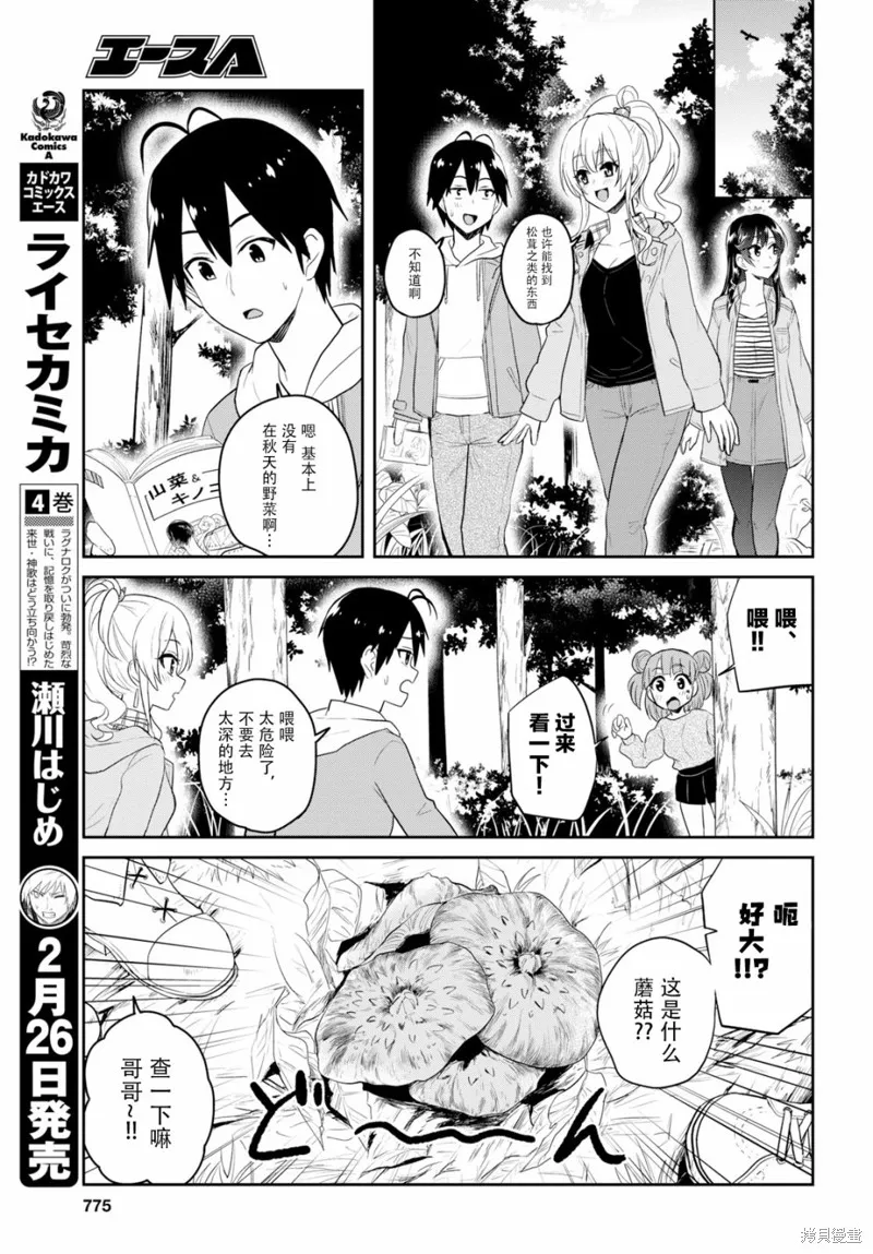 第一次的Gal,第74话,第9张