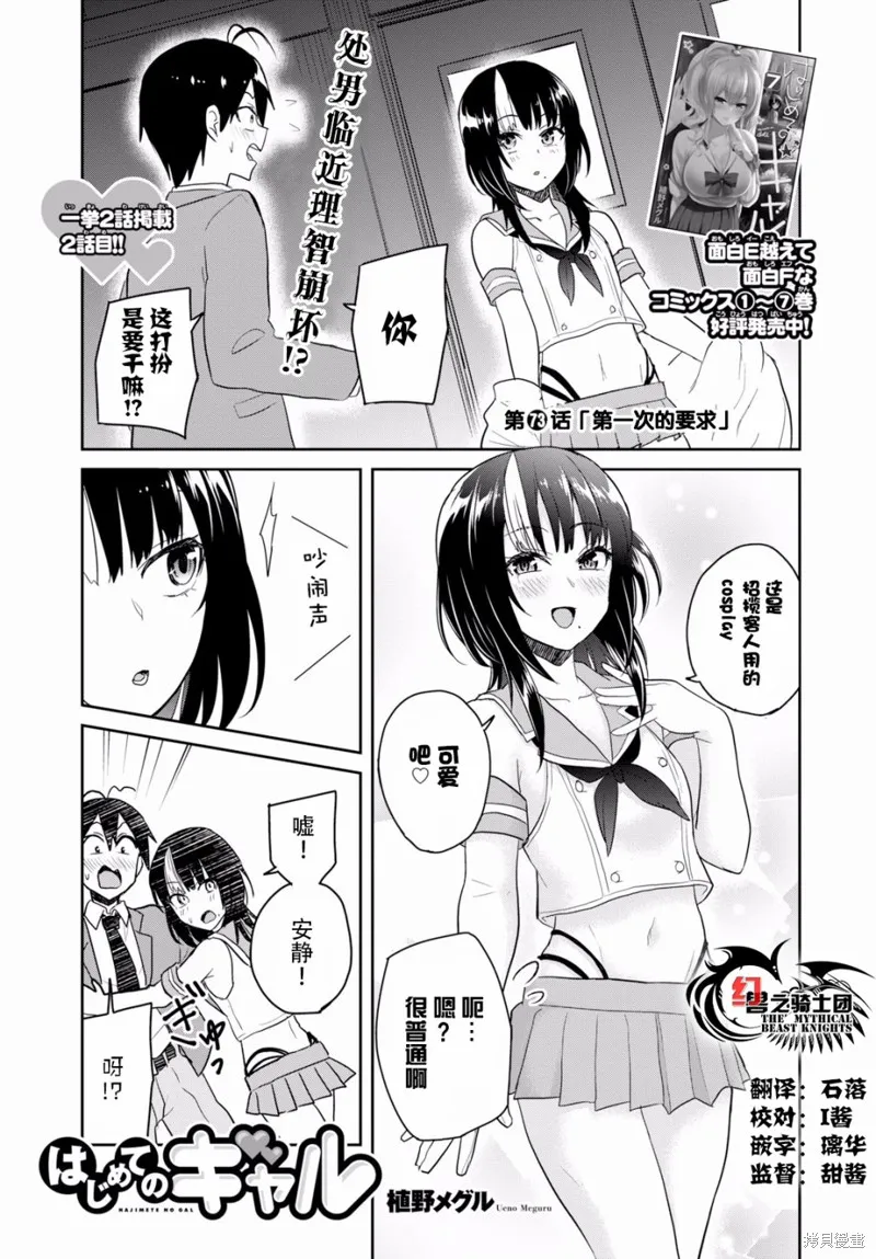 第一次的Gal,第73话,第1张