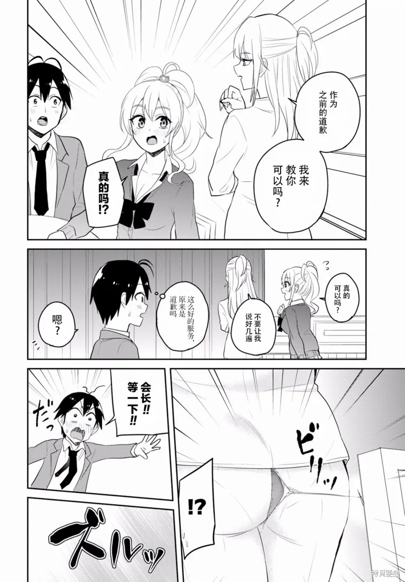第一次的Gal,第73话,第10张