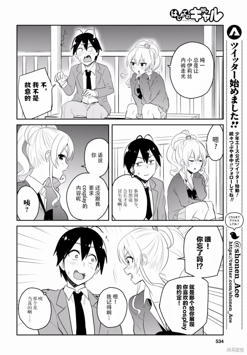第一次的Gal,第73话,第12张