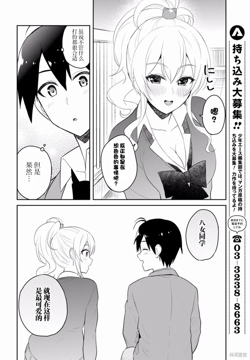 第一次的Gal,第73话,第14张