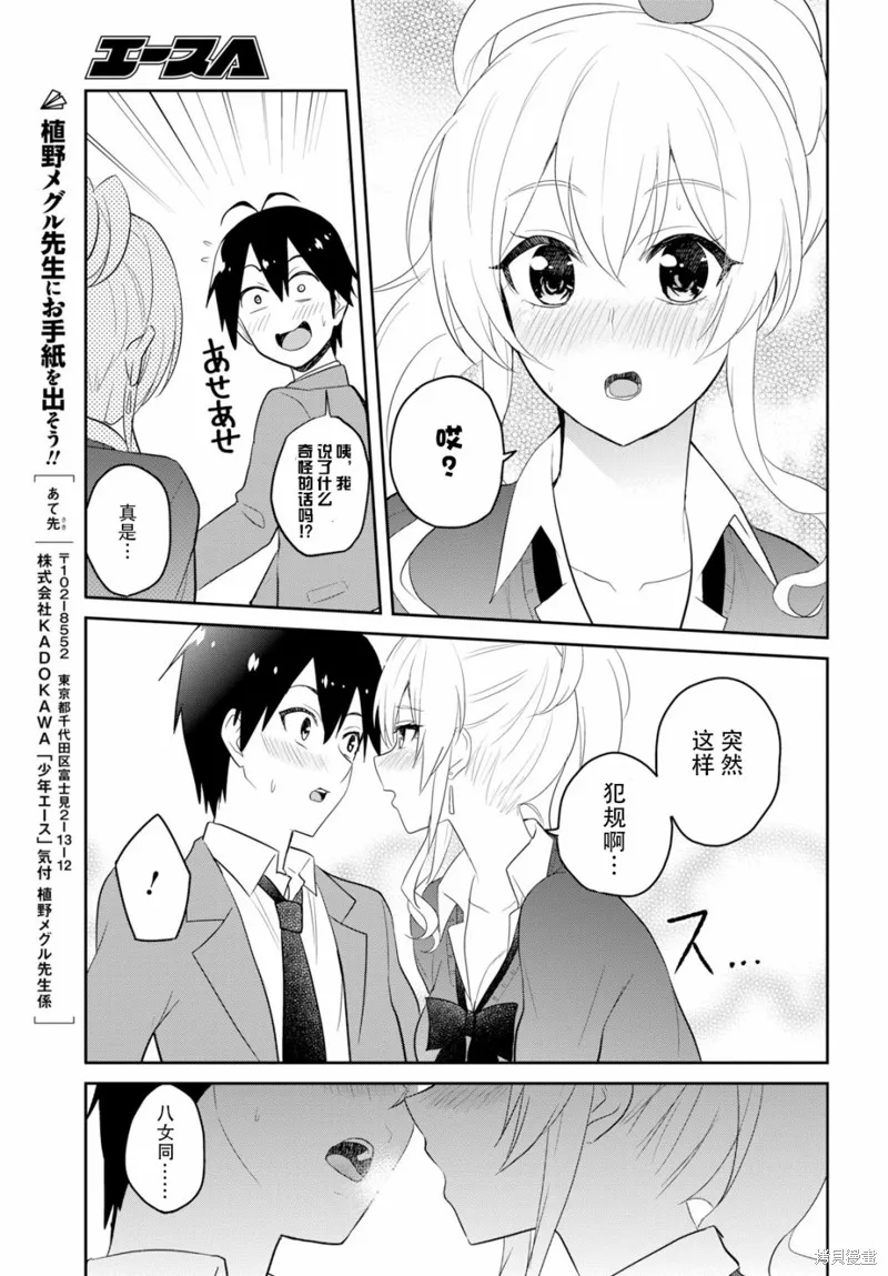 第一次的Gal,第73话,第15张