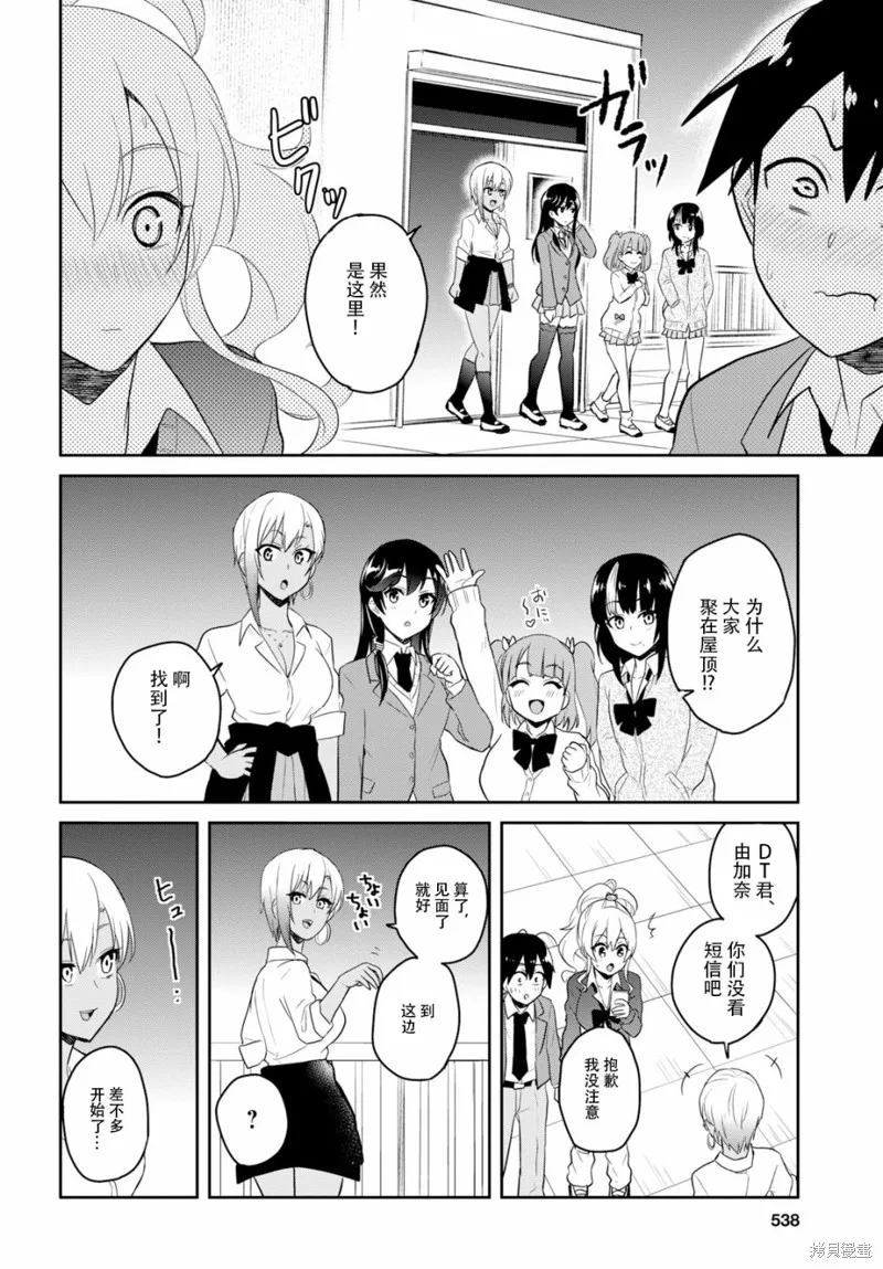 第一次的Gal,第73话,第16张