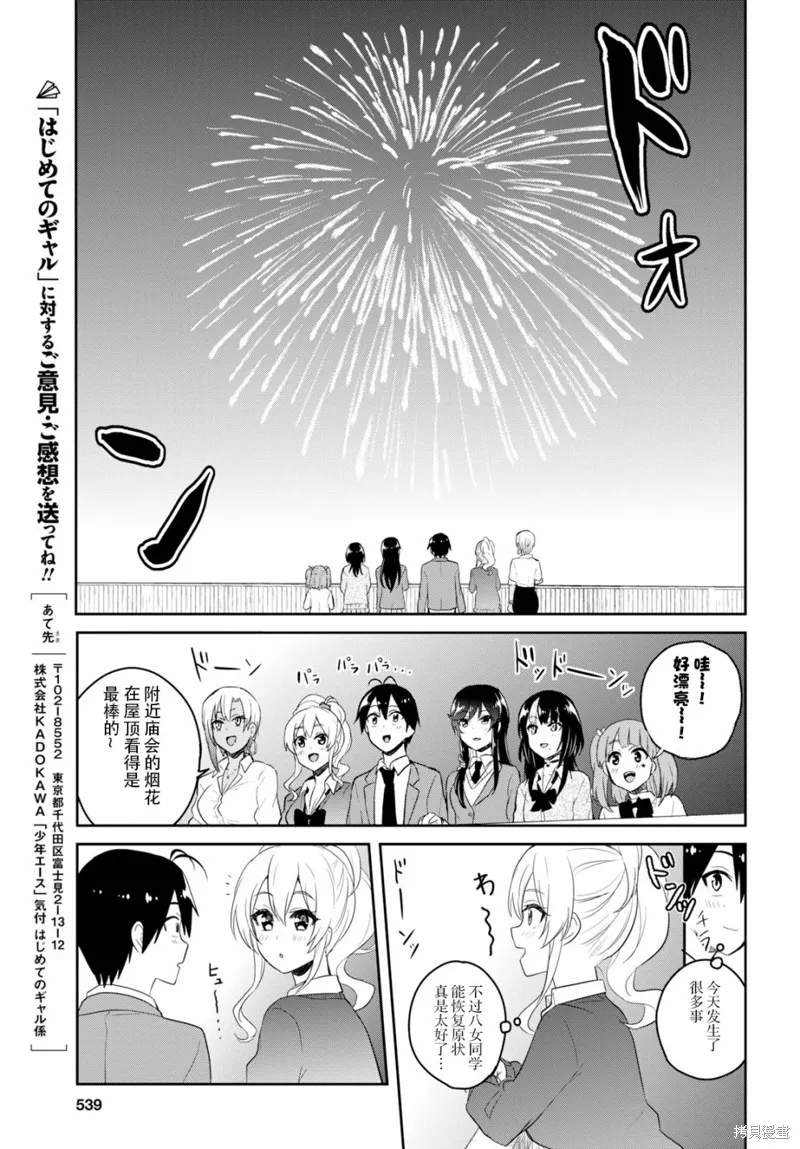 第一次的Gal,第73话,第17张