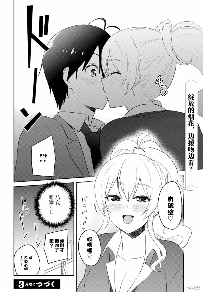 第一次的Gal,第73话,第18张