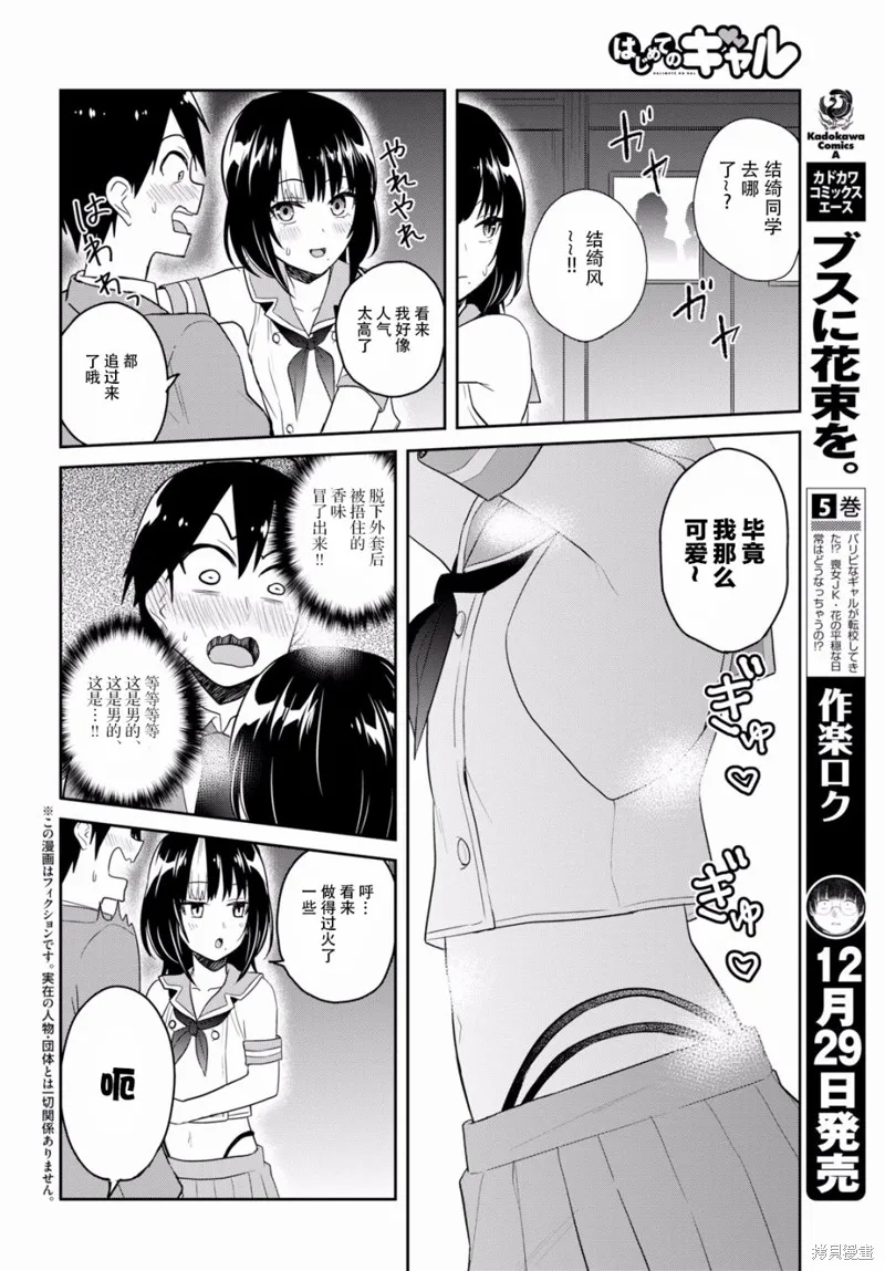 第一次的Gal,第73话,第2张