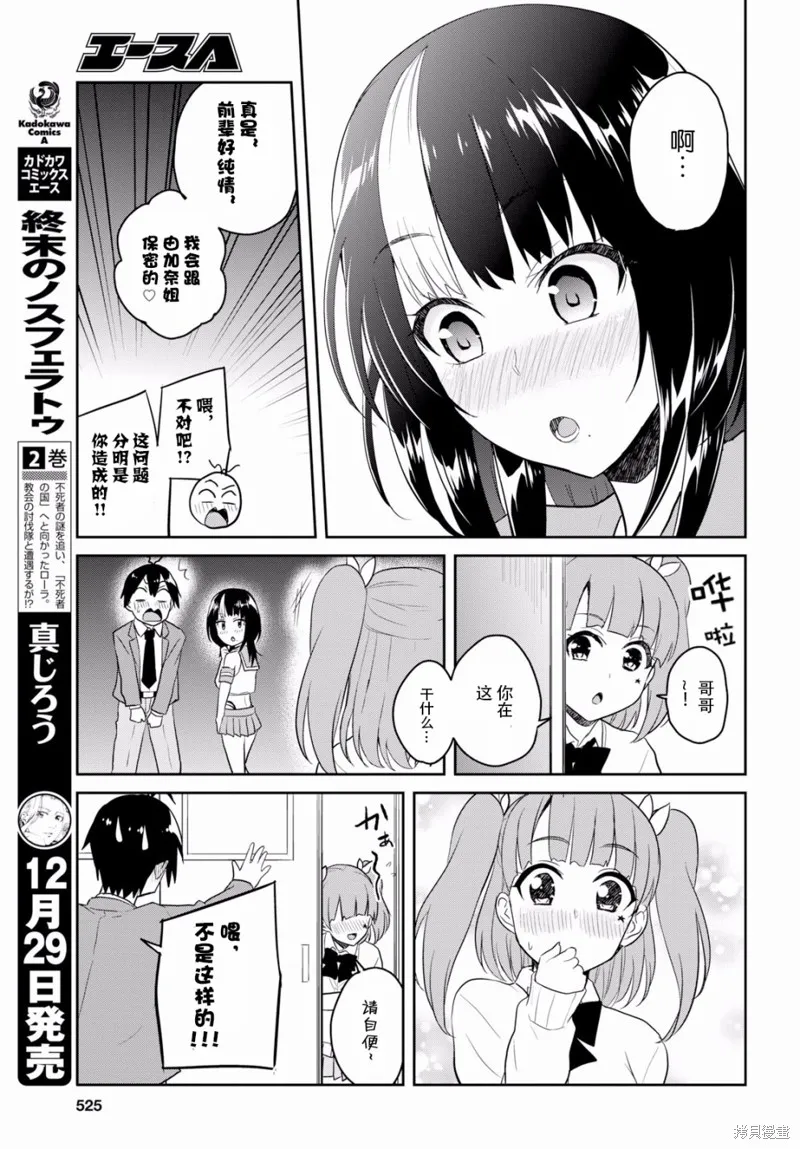 第一次的Gal,第73话,第3张