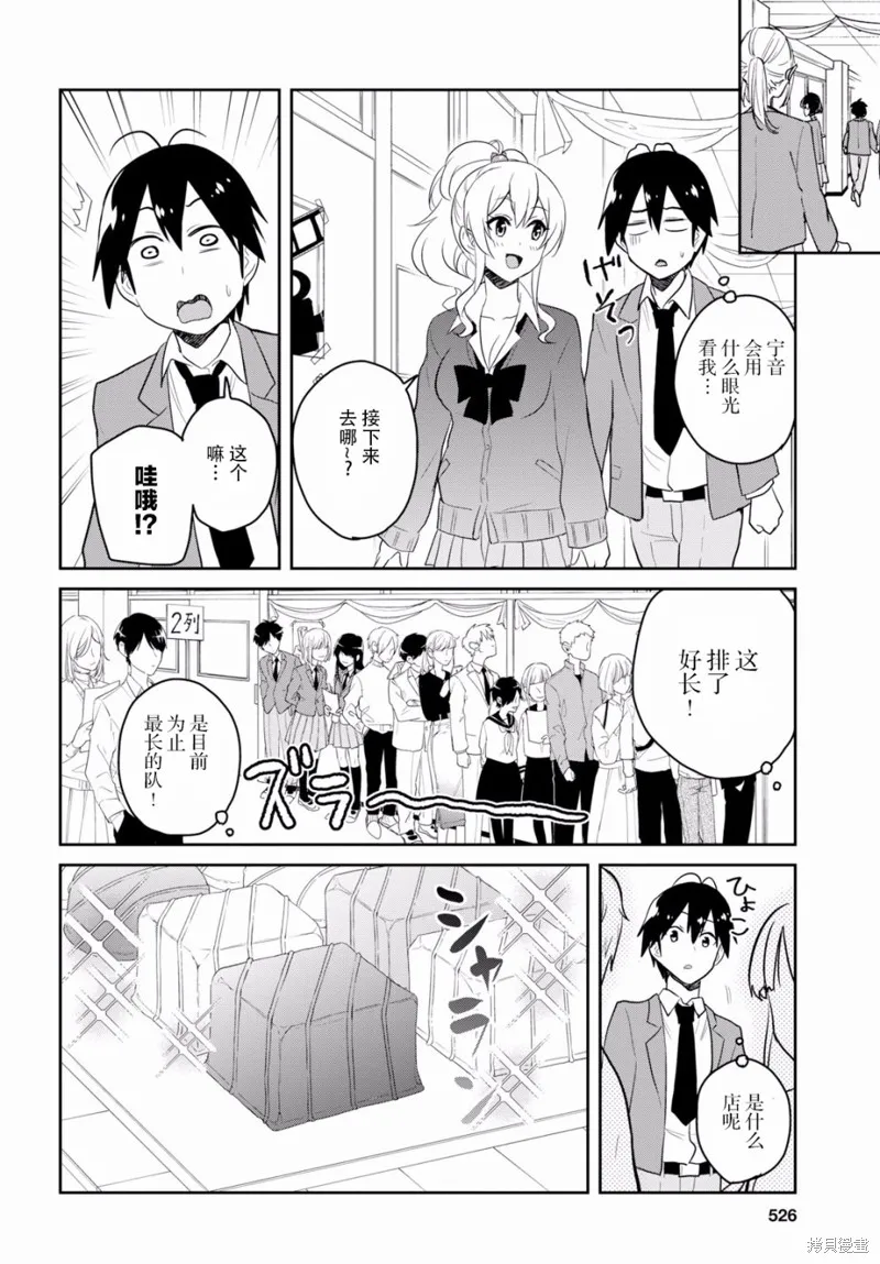 第一次的Gal,第73话,第4张