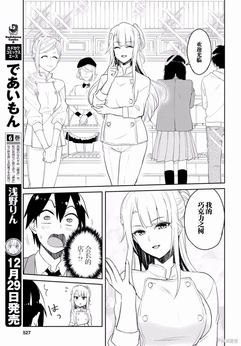 第一次的Gal,第73话,第5张