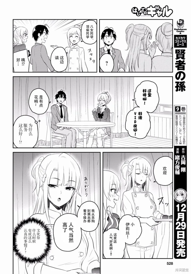 第一次的Gal,第73话,第6张
